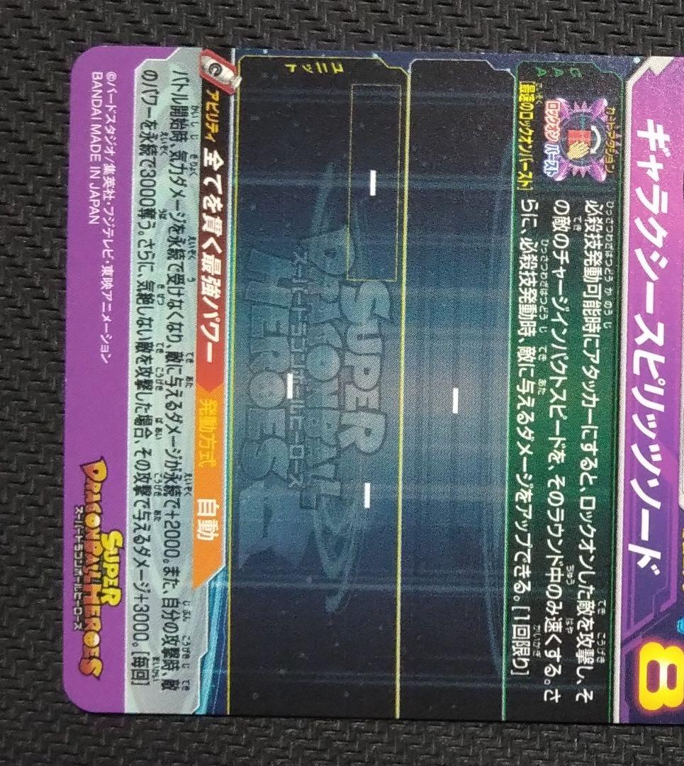 SDBH ゴジータ　ベジット　ブロリー　超サイヤ人4　まとめ売り