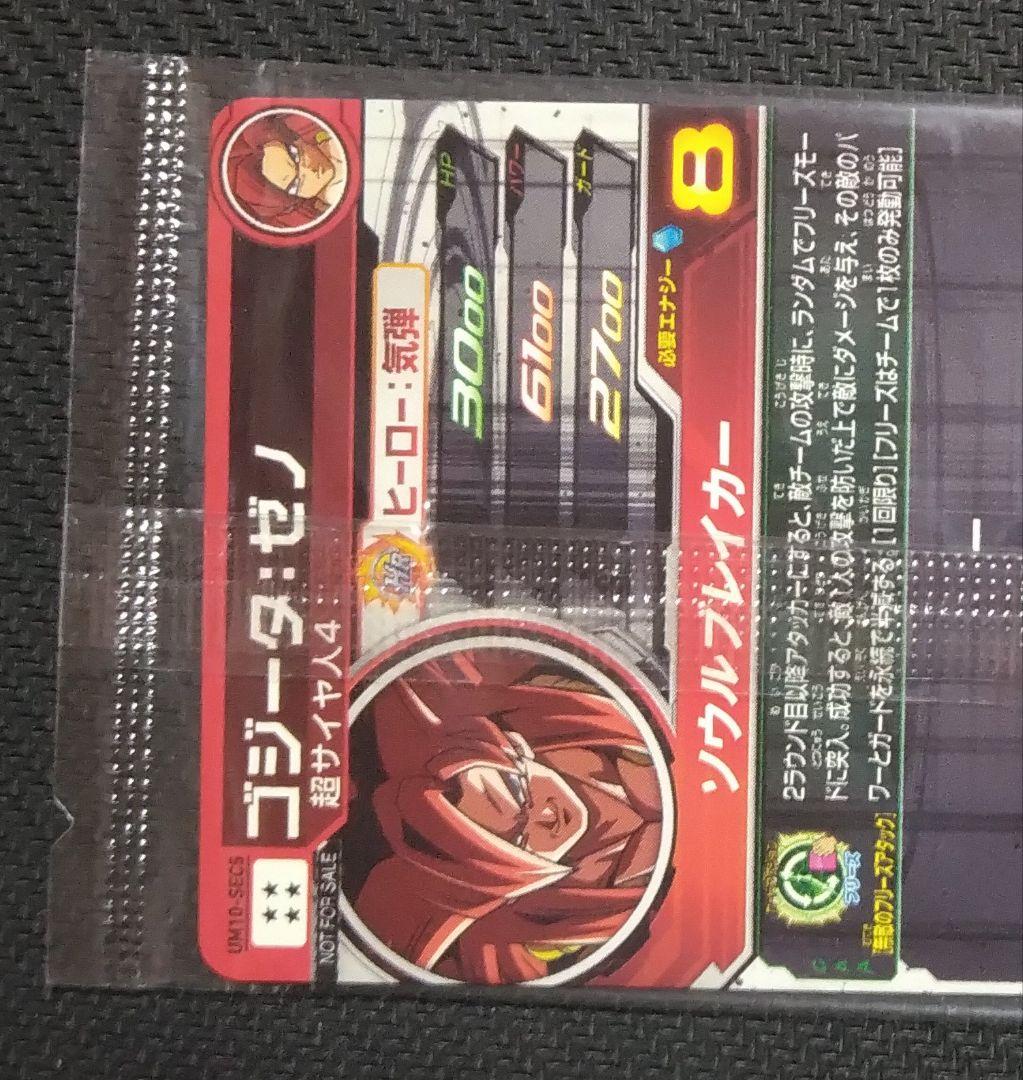 SDBH ゴジータ　ベジット　ブロリー　超サイヤ人4　まとめ売り