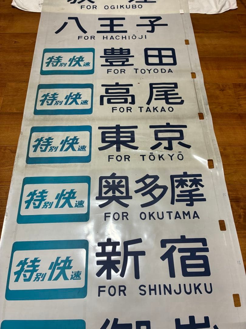 103系 首都圏幕 側面方向幕