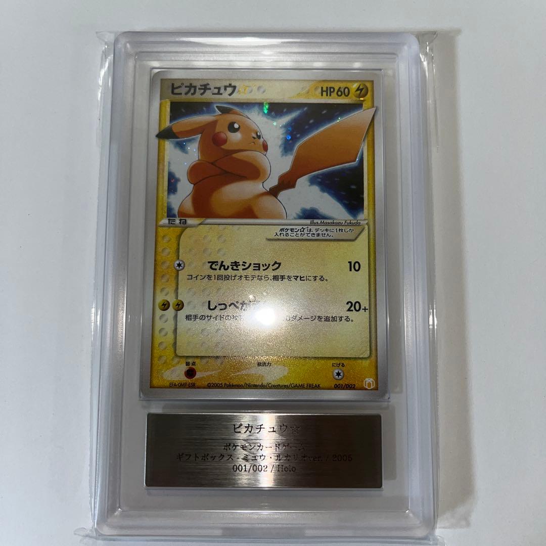 ピカチュウ⭐︎ゴールドスター　ギフトボックス ミュウ・ルカリオver. ARS 9