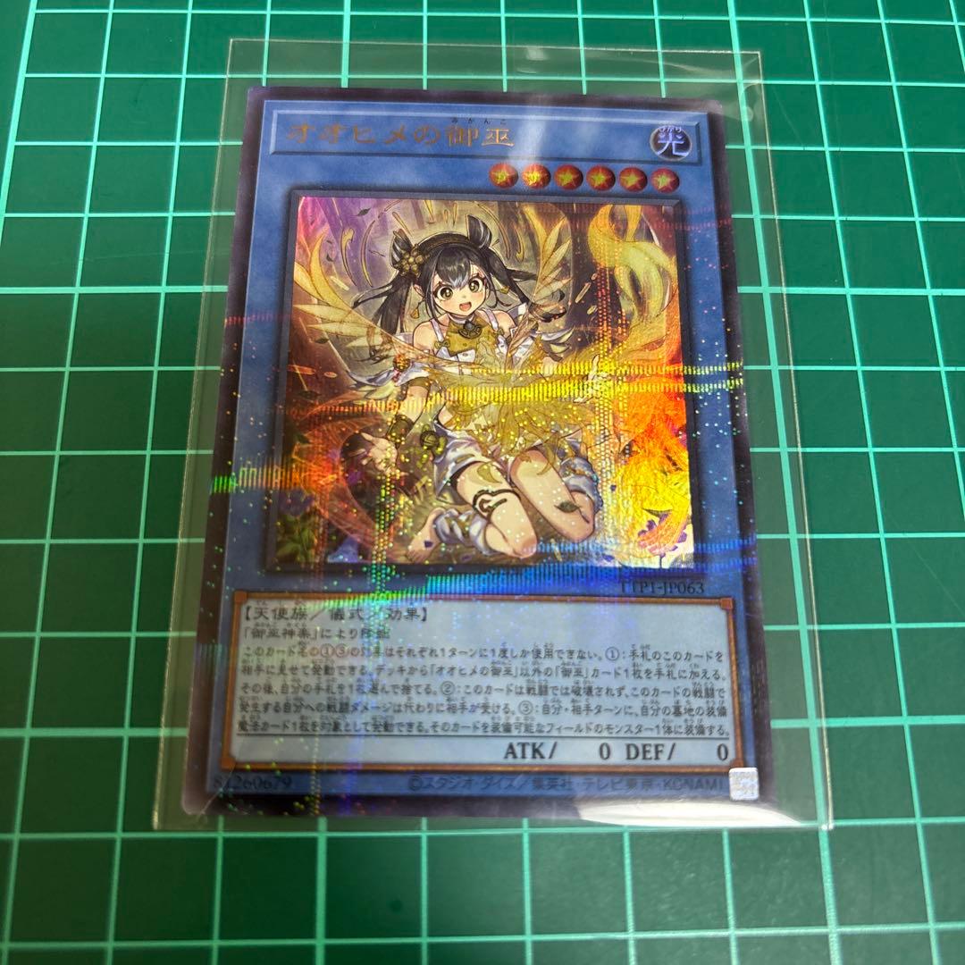 オオヒメの御巫　ウルトラパラレル