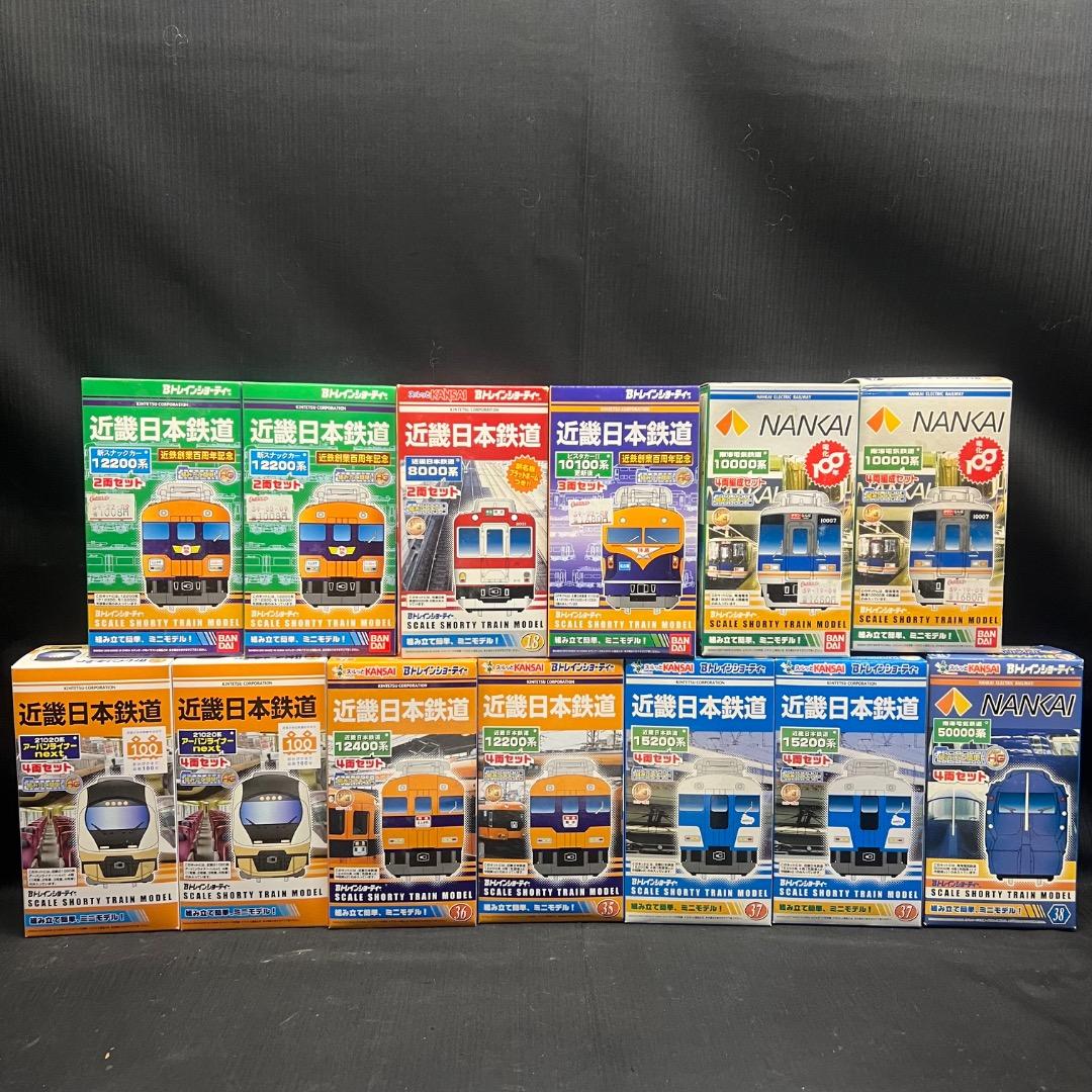 〇※後右1255 未使用保管品 Bトレインショーティー鉄道模型 13点まとめ