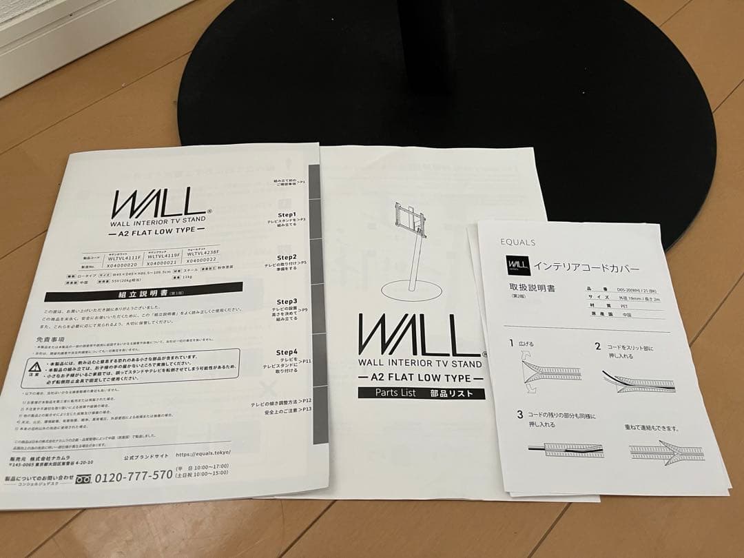 WALL テレビスタンド　ブラック
