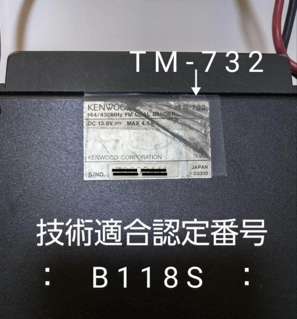 ケンウッド製　TM-732　145/433Mhz 10w　現状動作