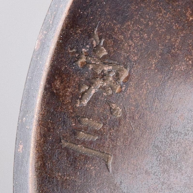 茶道具　釜師　根来実三作　唐銅　火屋蓋置　共箱　V R8718