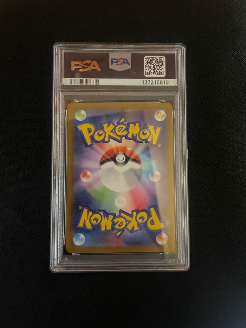 ポケモンカード ピカチュウ スカバイ プロモ PSA10