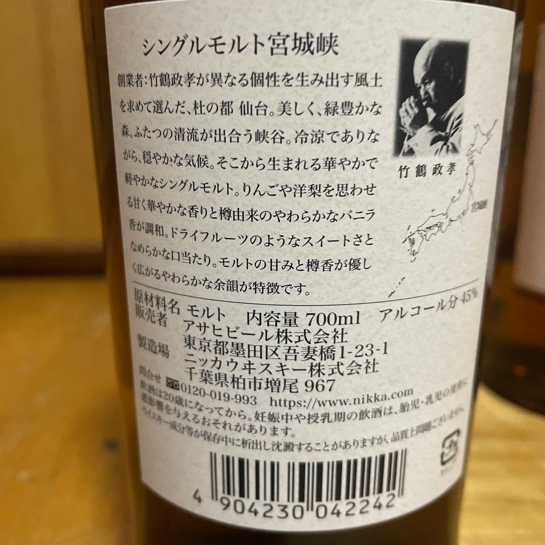 Nikka シングルモルト宮城峡 700ml