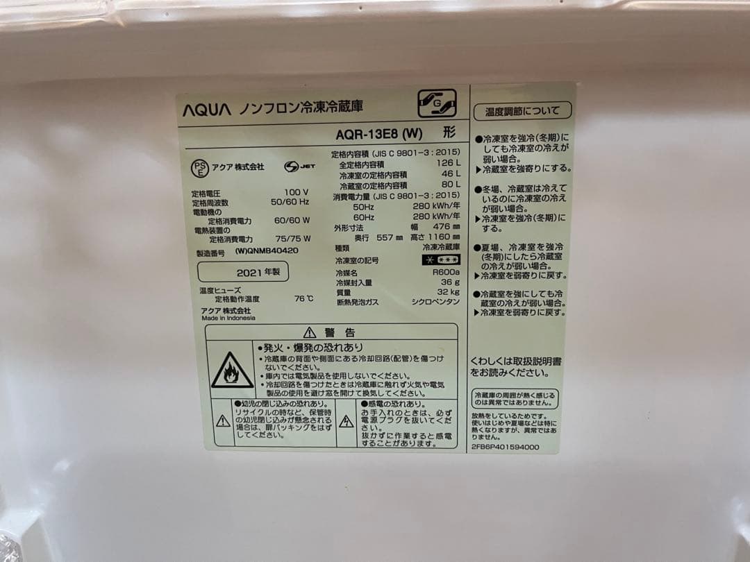 大阪市引き取り限定 2021年製 AQUA 冷蔵庫 126L ホワイト