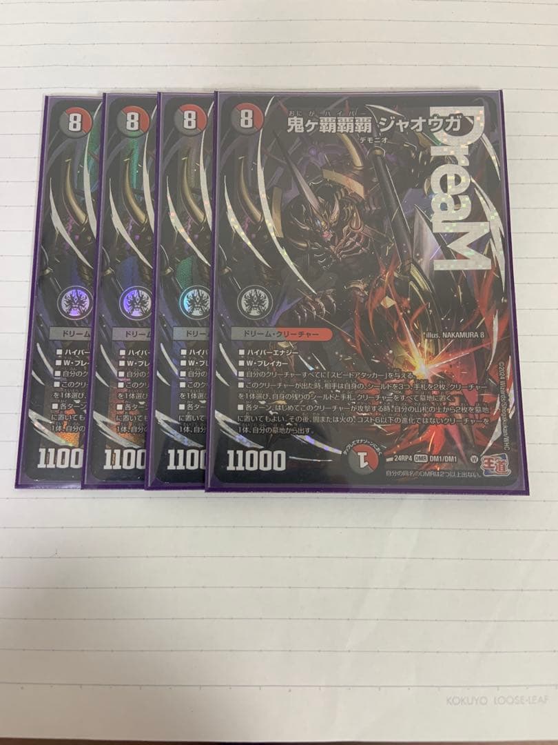 ジャジーブラッド　ジャオウガ　計6枚　resao出品