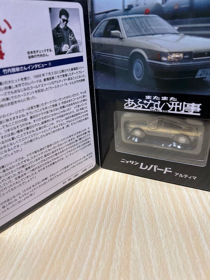 あぶない刑事05 日産レパード（金）