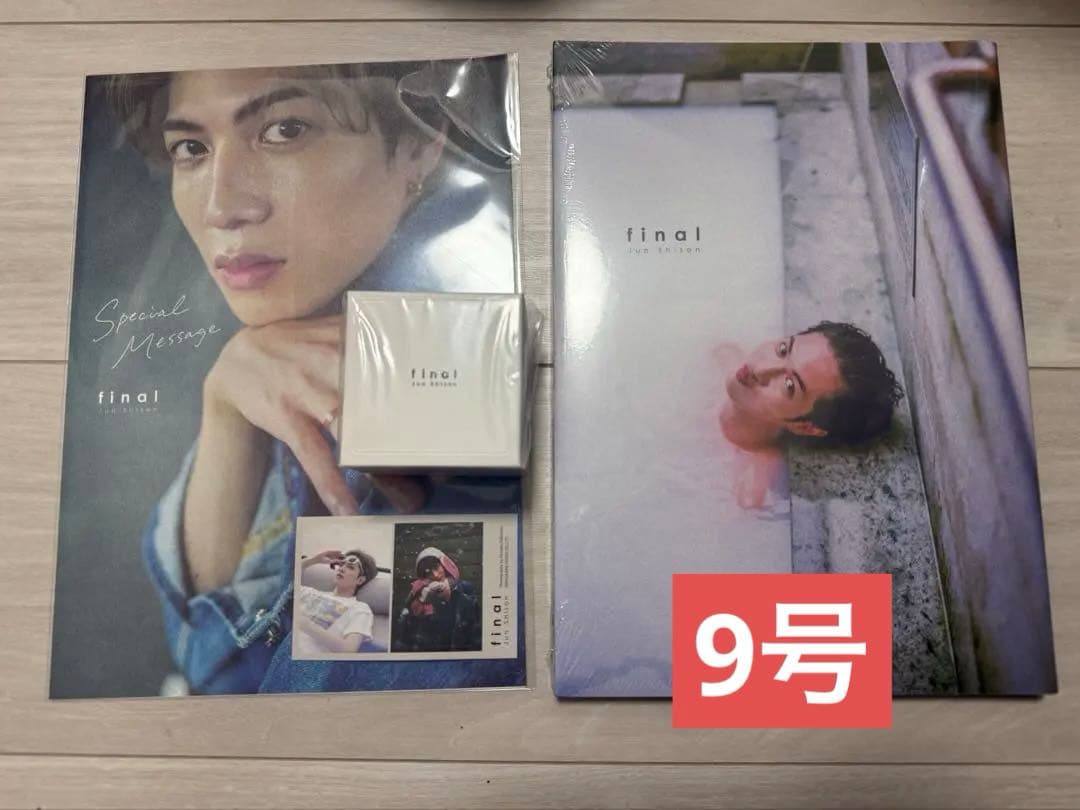 最終値下げ 志尊淳 写真集 finalリング 指輪 9号 FC限定