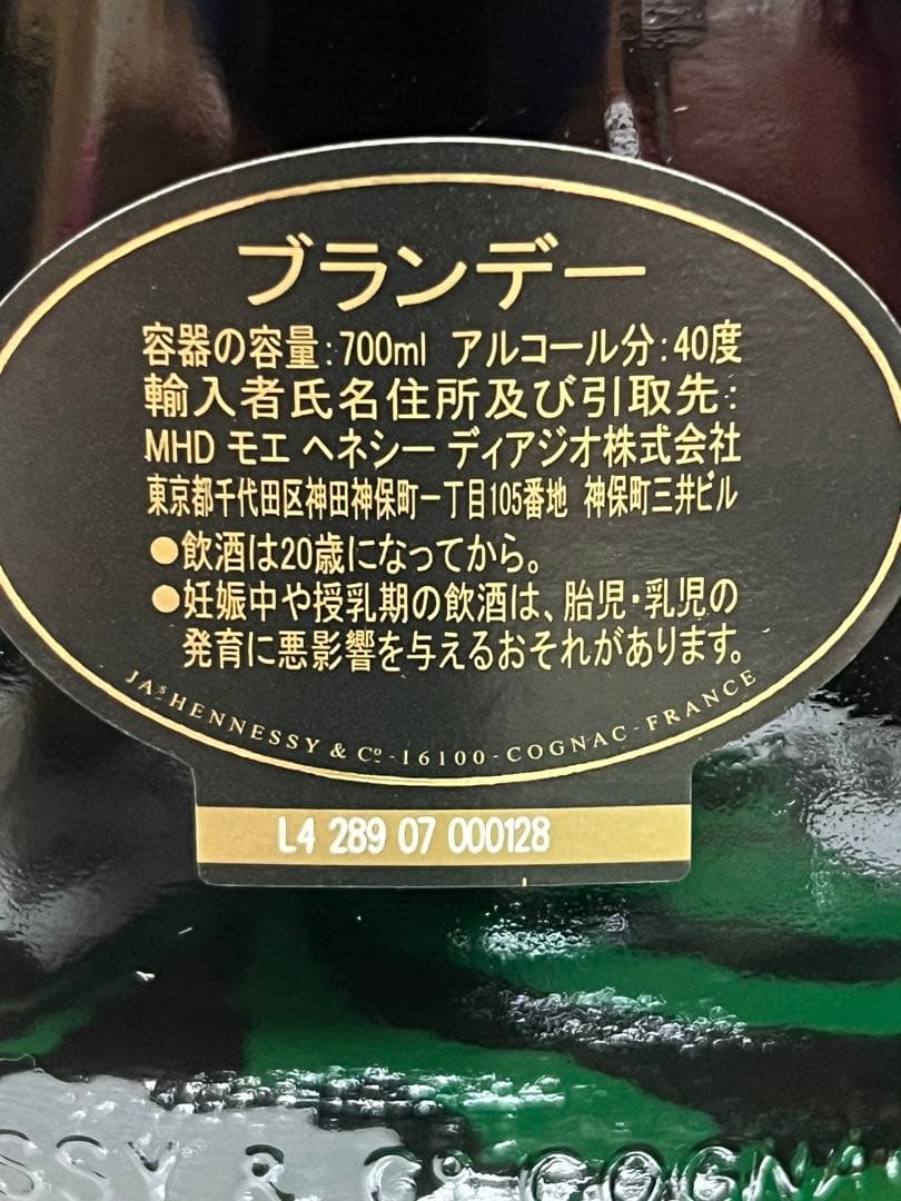 Hennessy XO コニャック 250周年記念　700ml