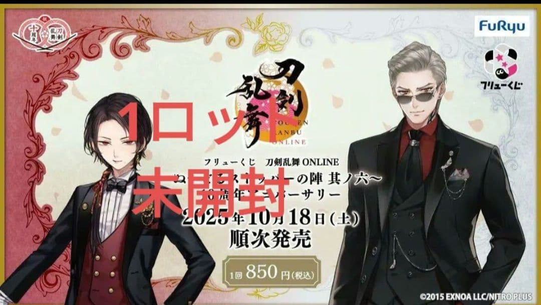 フリューくじ　刀剣乱舞ONLINE　～ぬーどるストッパーの陣 其ノ六～　1ロット
