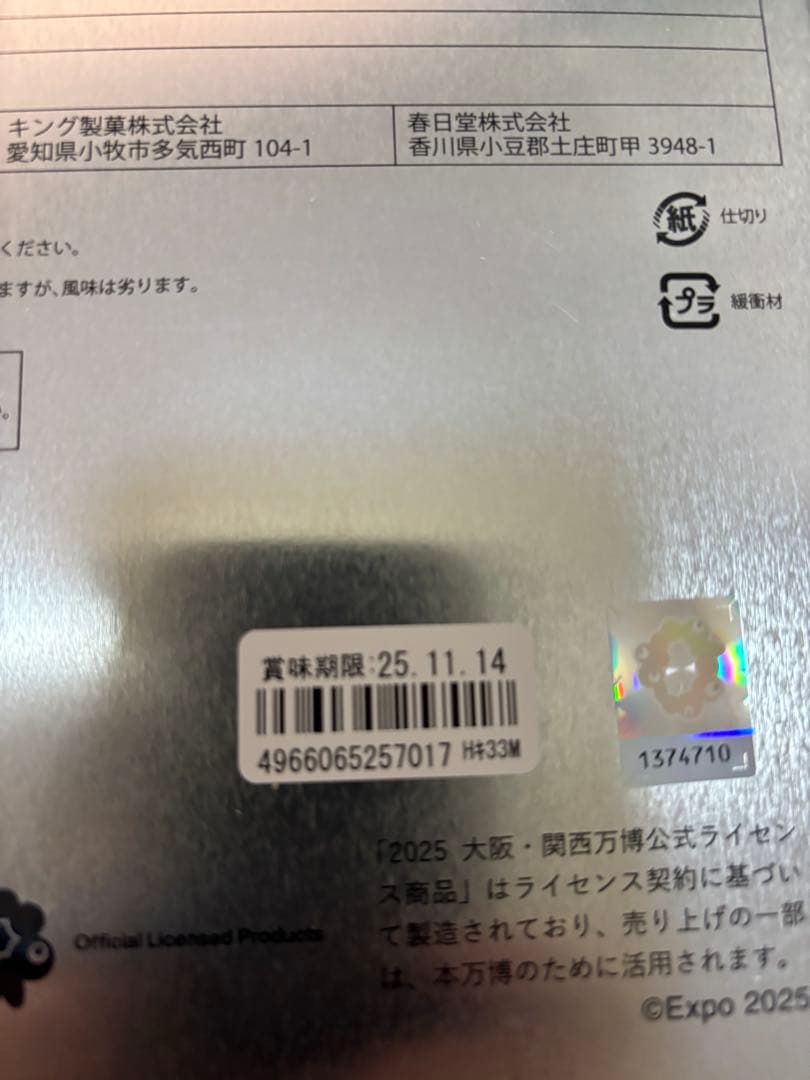 n*y様 大阪・関西万博限定　ミャクミャクアソートスイーツ缶EXPO 2025