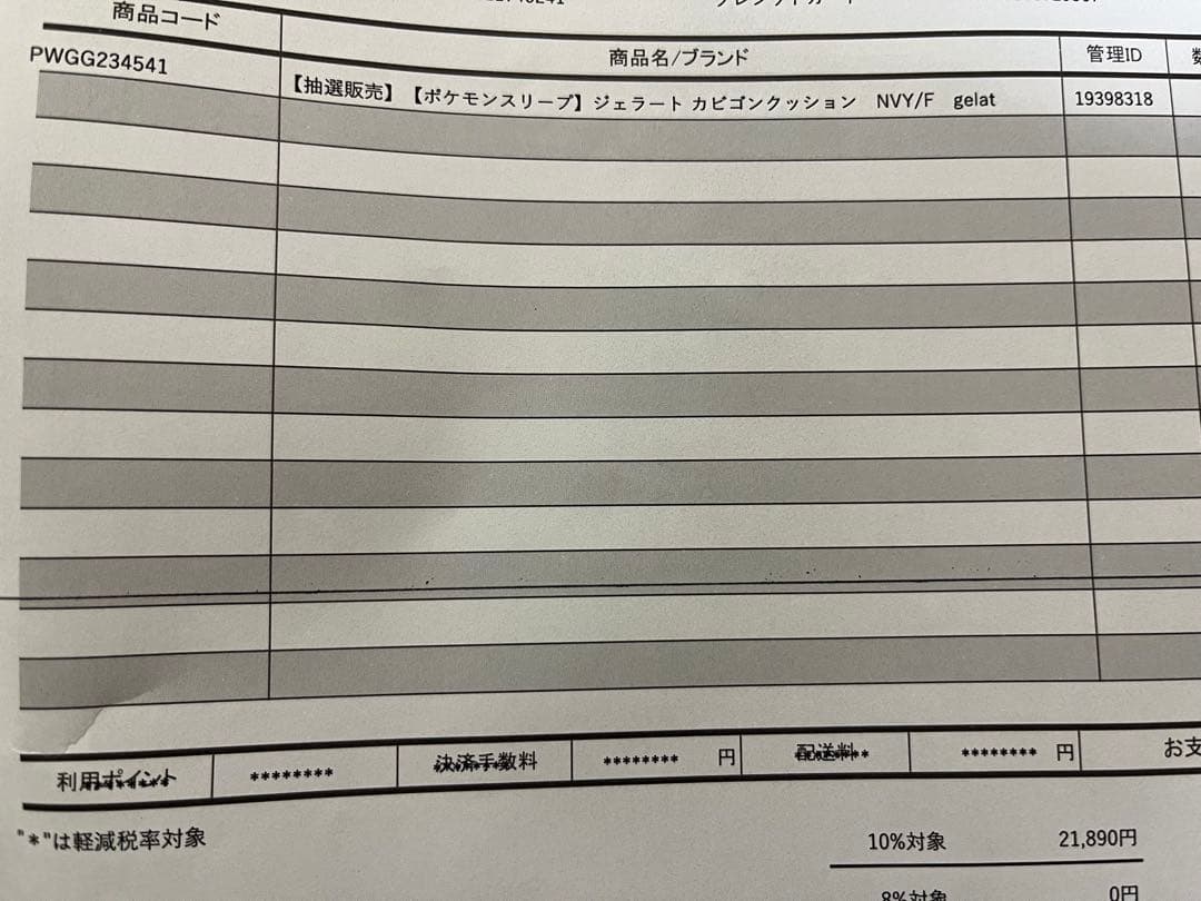 新品未使用 即納 ジェラートピケ カビゴン ぬいぐるみ ポケモン