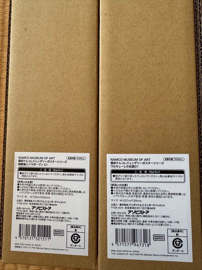 【新品未開封】ナムコ　アーケード復刻原寸大ポスター　8本セット　　ⅱ