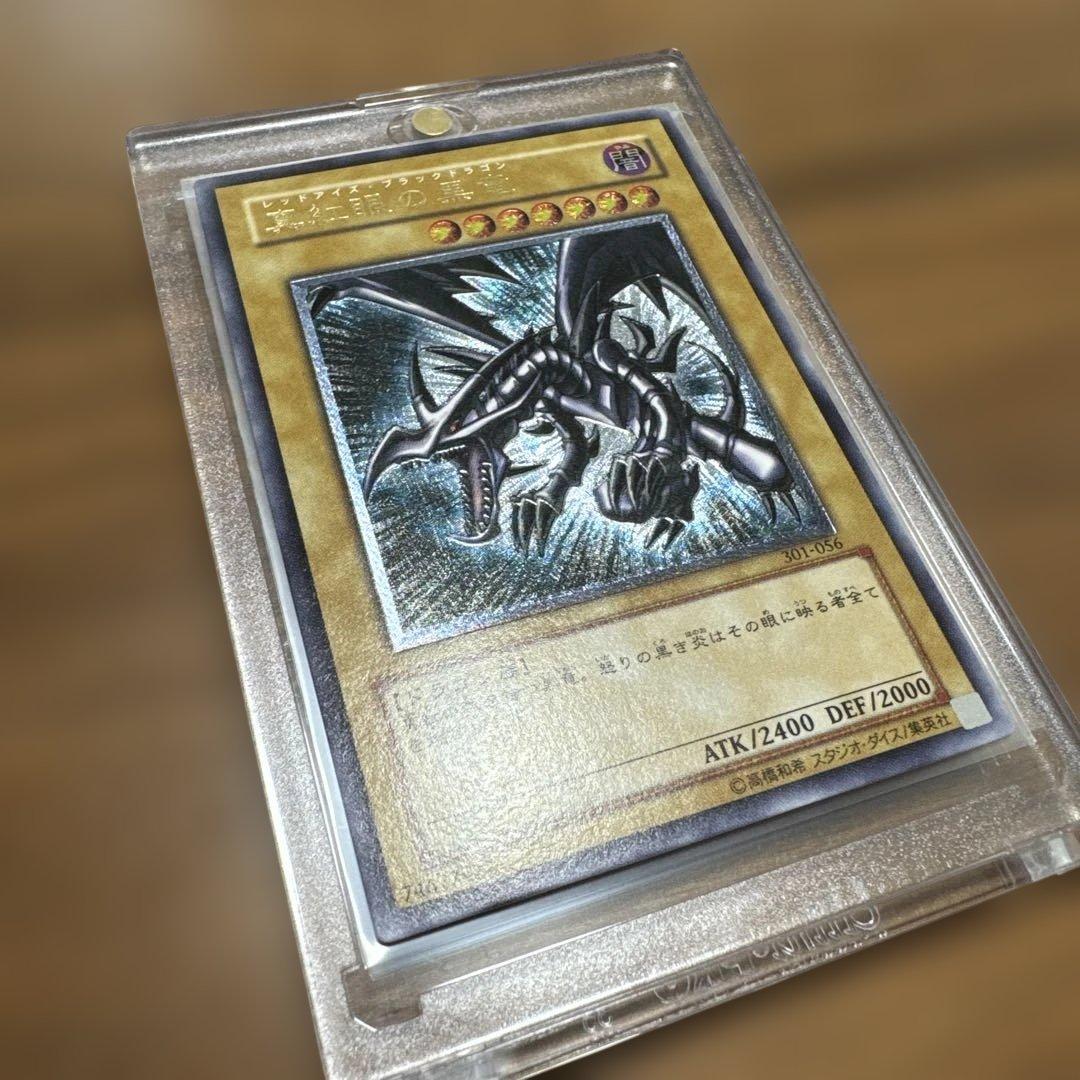 【完美品】 真紅眼の黒竜 レリーフ 301-056 1枚