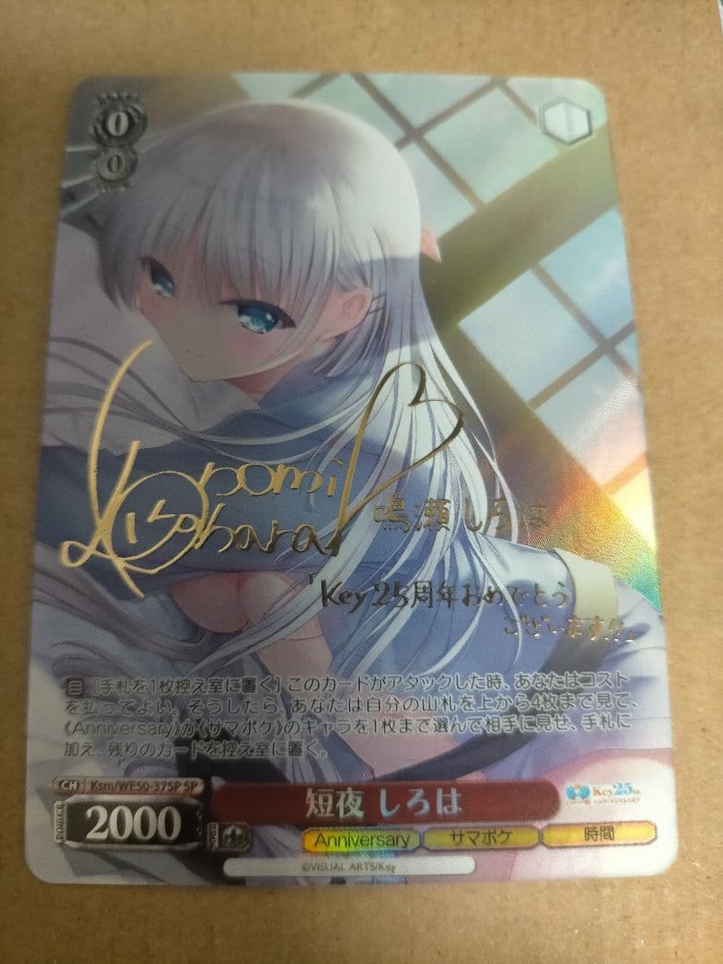 ヴァイス　短夜　しろは　sp サイン