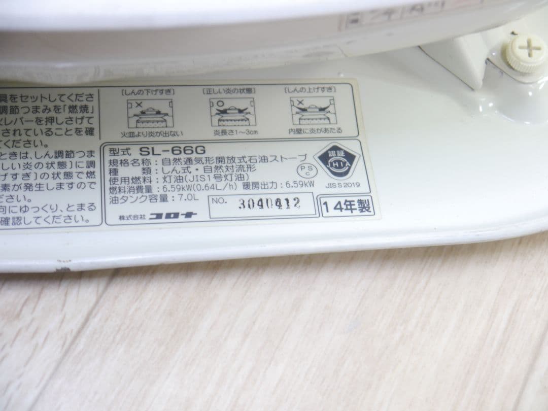 送料無料■2014年❤動作品◆コロナ/CORONA 石油ストーブ 木造17畳