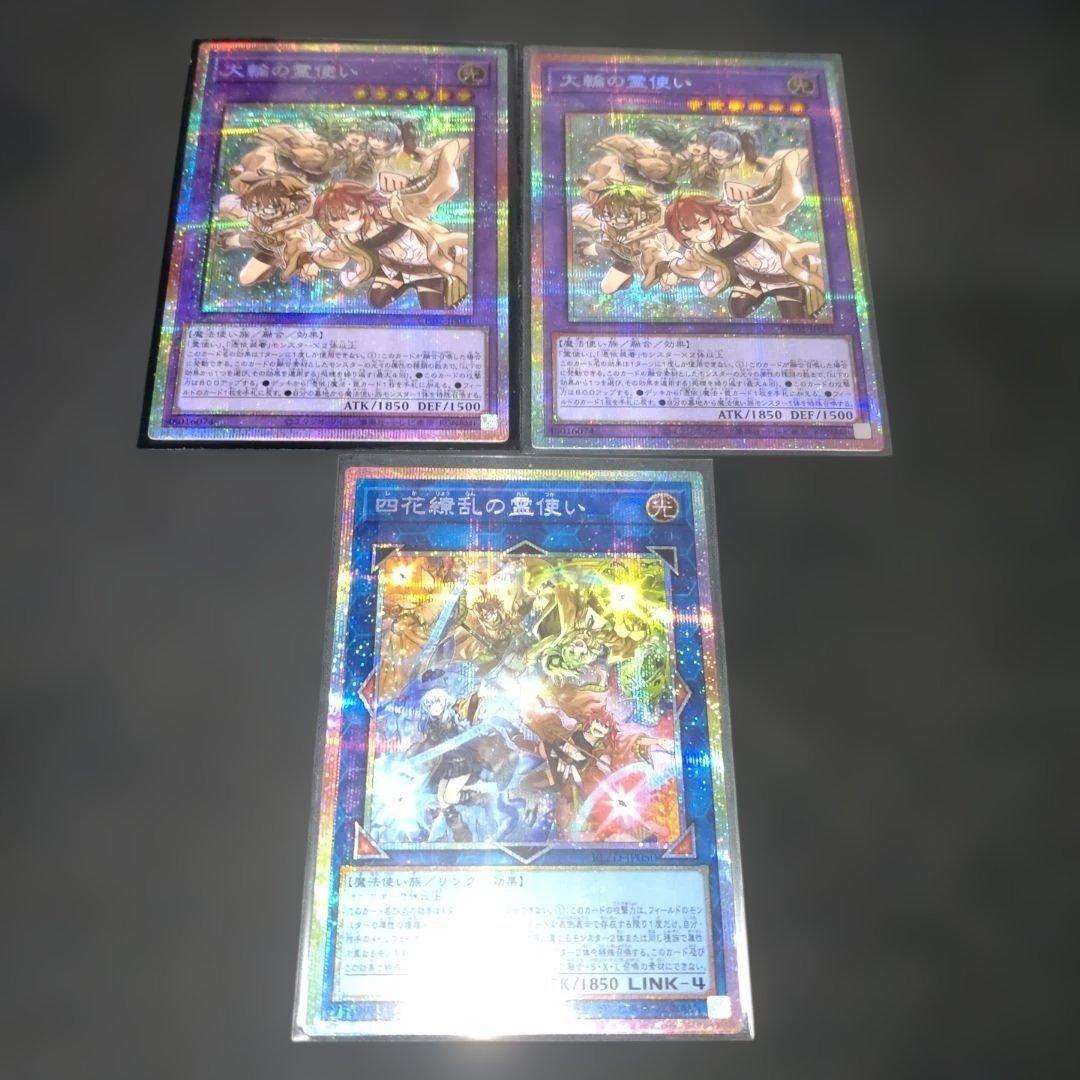 四花繚乱の霊使い　大輪の霊使い　プリズマ　計3枚　霊使い　精霊術の使い手