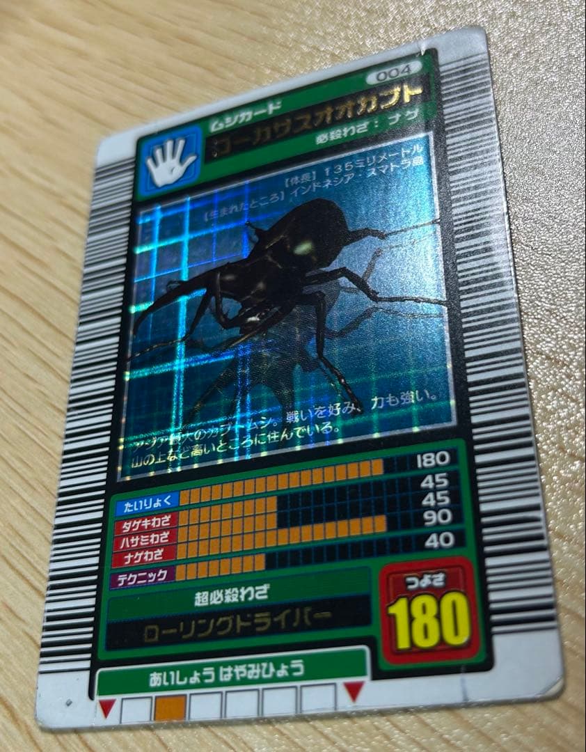 甲虫王者ムシキング　コーカサスオオカブト　2003春　十字