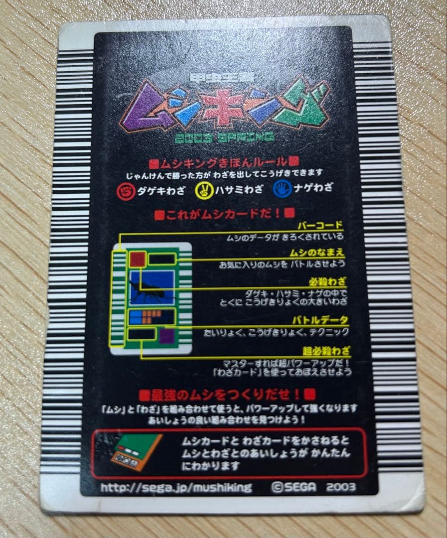 甲虫王者ムシキング　コーカサスオオカブト　2003春　十字