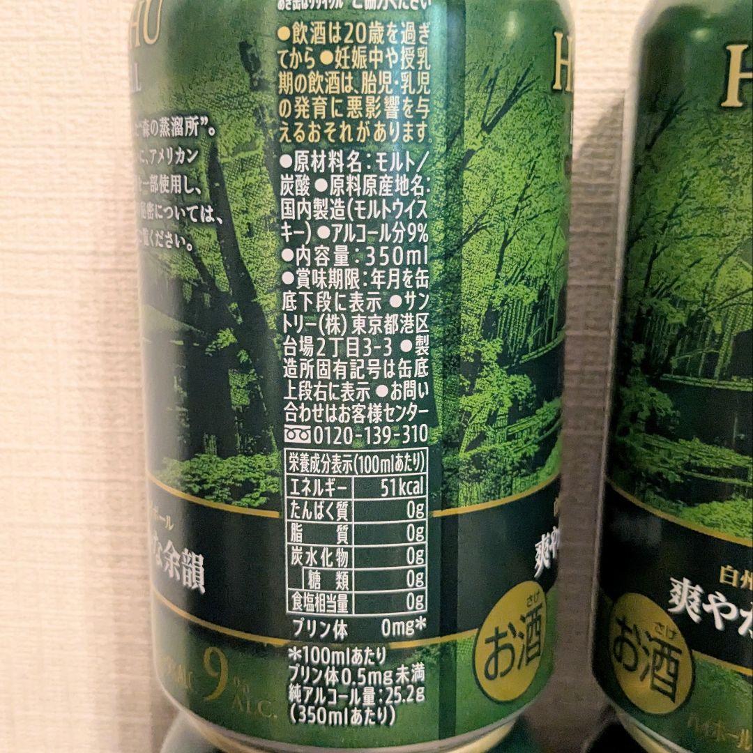 新品・未開封 白州 ハイボール缶 350ml × 22本
