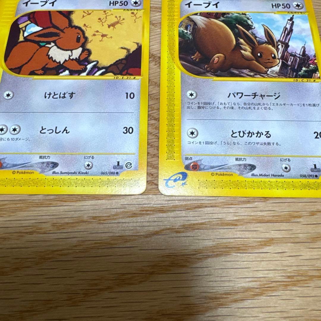 ポケモンカードe イーブイ 2枚セット【5254