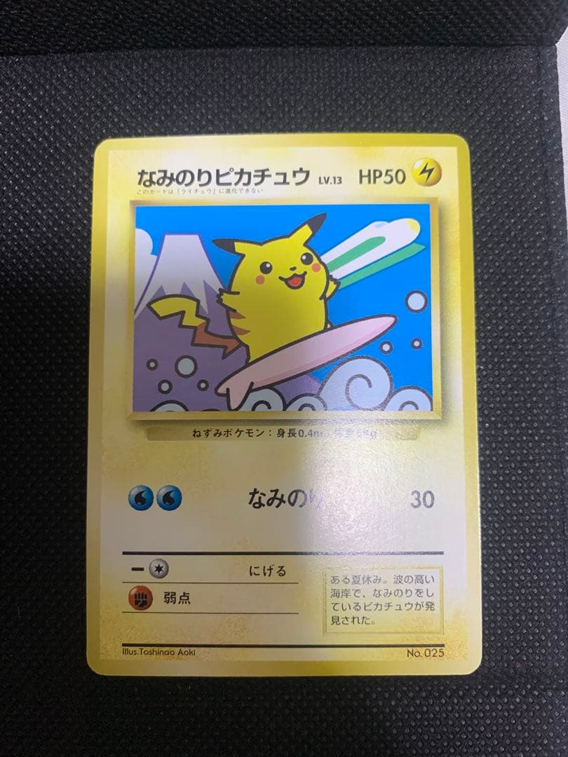 JRスタンプラリー　プロモカード　なみのりピカチュウ　富士山　旧裏