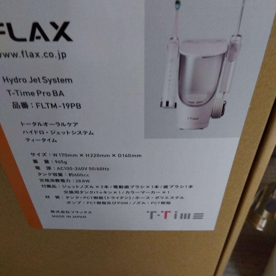 新品 フラックス FLAX 電動歯ブラシ ティータイム ハイドロ