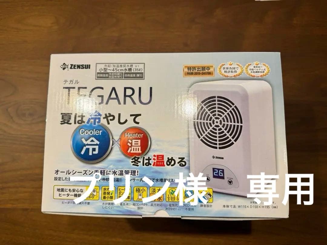 TEGARU テガル 水槽用冷却加温　ゼンスイ