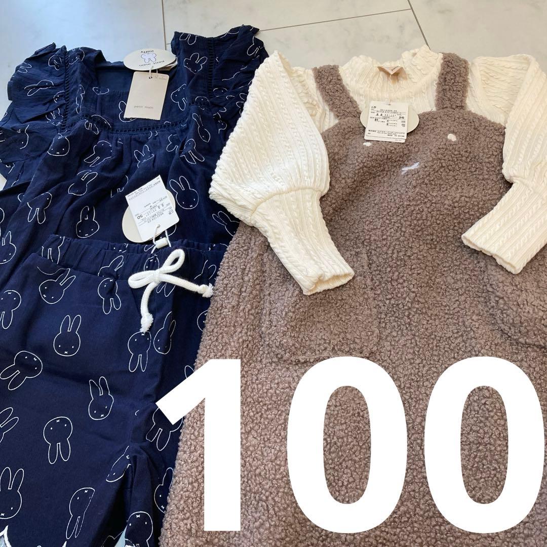 女の子まとめ売り★90-100★プティマイン★ミッフィ