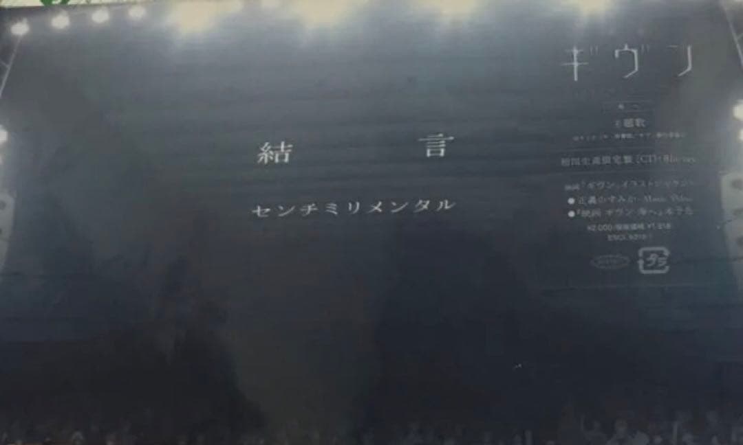 ギヴン　ギヴン展　原画　ポスター　佐藤真冬　上ノ山立夏