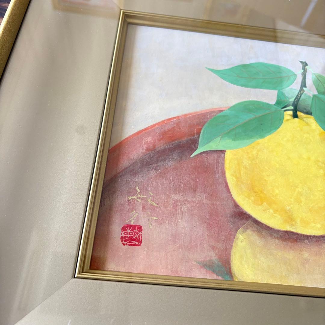 藤原敏行「三宝柑」日本画 額装 共シール 絵画 A