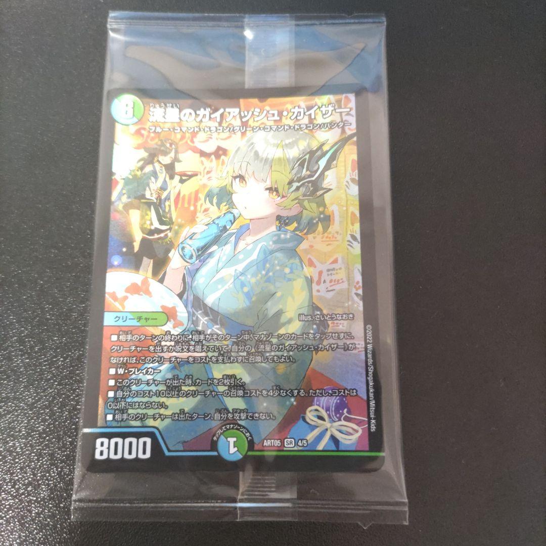 キ*料様 流星のガイアッシュ・カイザー 神アート