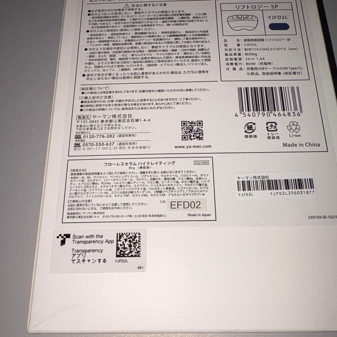 ヤーマン リフトケア特化型美顔器 リフトロジー SP YJFD2L 新品未使用