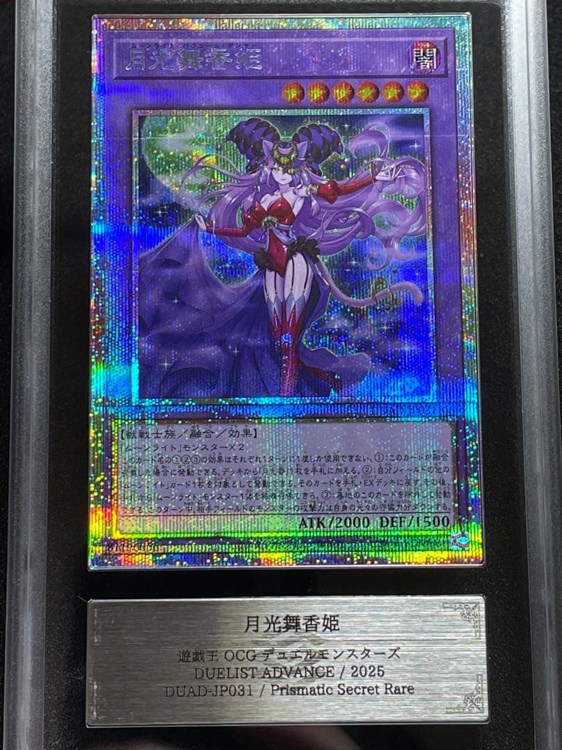 【ARS鑑定10】月光舞獅子神姫　月光舞香姫 プリズマ　プリシク　極美品〜完美品