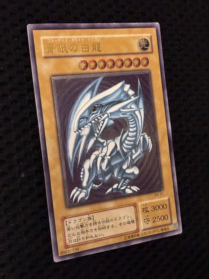 t*k様 美品〜極美品　微青艶　青眼の白龍　レリーフ　遊戯王