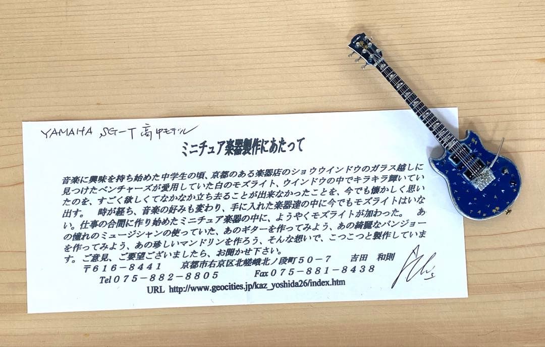 ヤマハ SG-T 高中正義モデル　ミニチュアギター　吉田和則