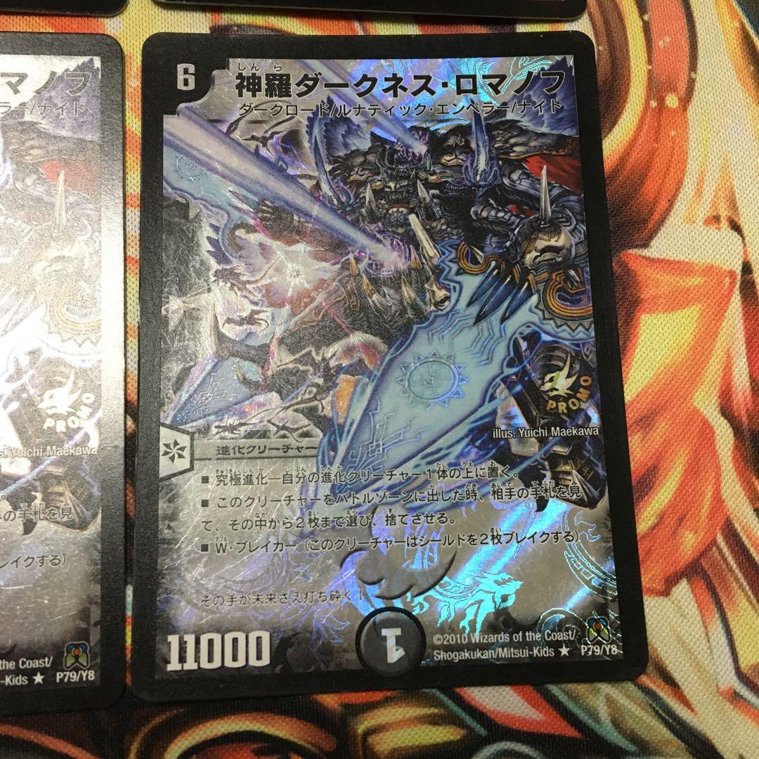 デュエルマスターズ 神羅ダークネスロマノフ　プロモ