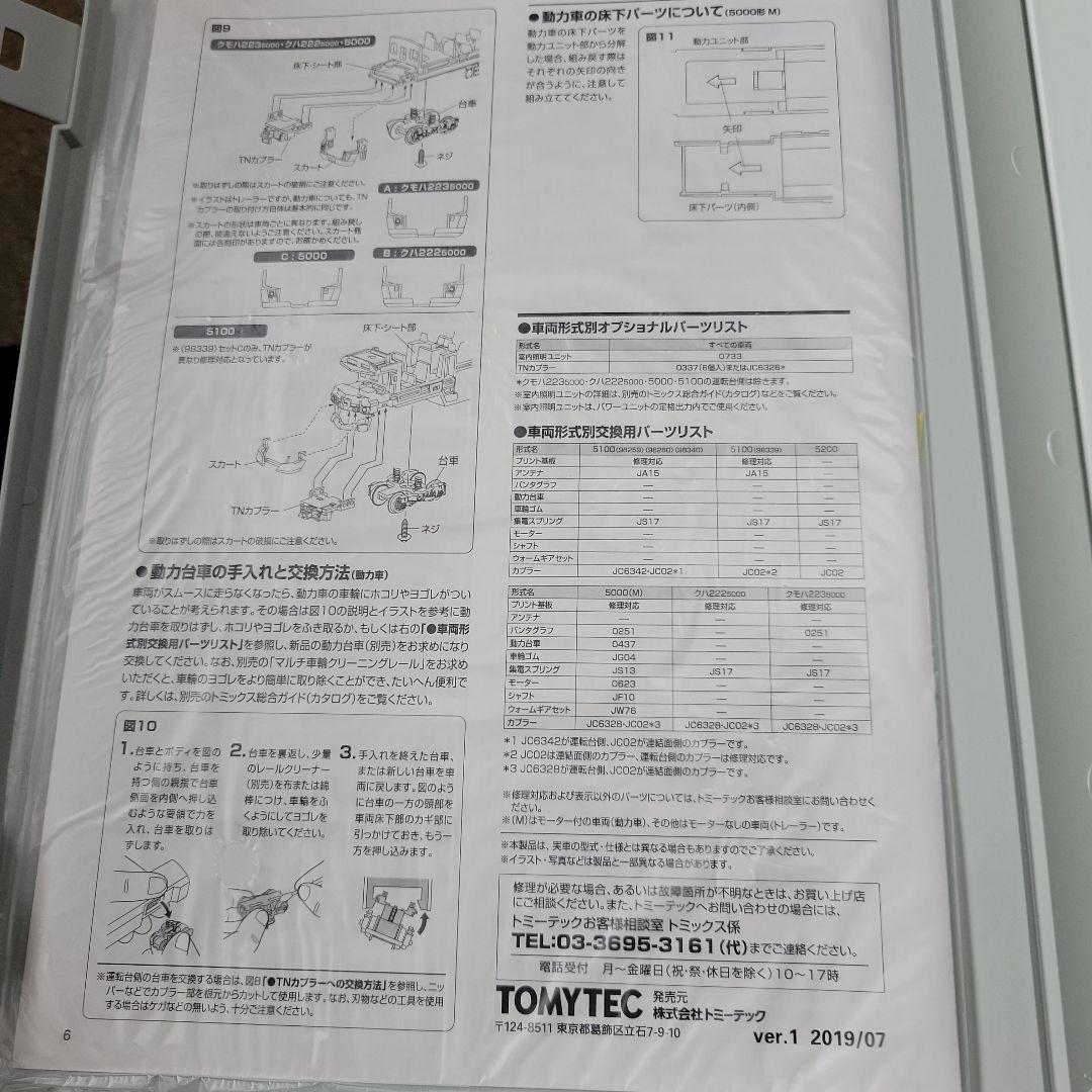 JR223 5000系・5000系近郊電車(マリンライナー)セットD