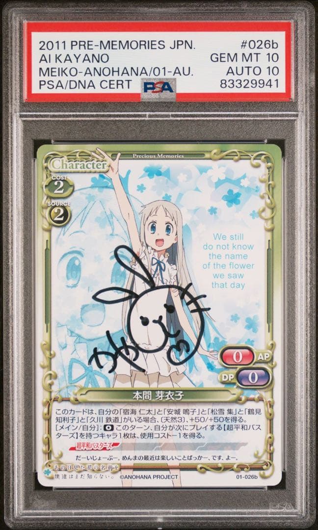 【直筆サインカード】あの花 プレシャスメモリーズ　本間芽衣子　めんま　PSA10