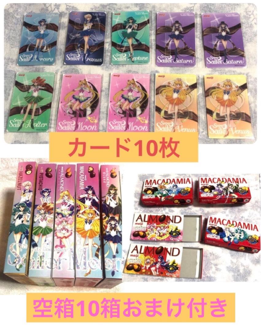 セーラームーン 明治 クリアカード 10枚セット　ローソン　空箱10箱　おまけ