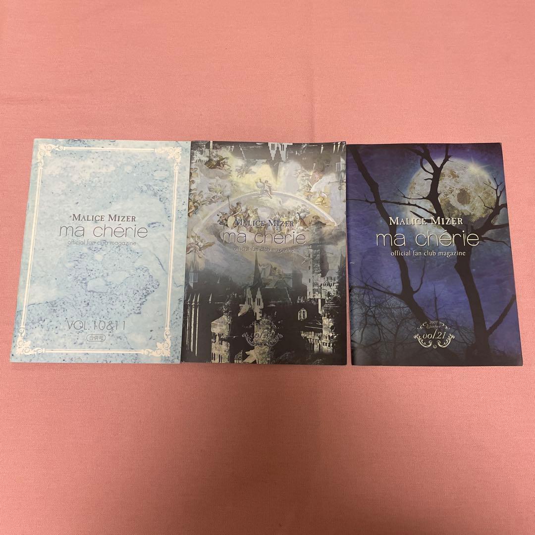 MALICE MIZER 会報　３冊セット