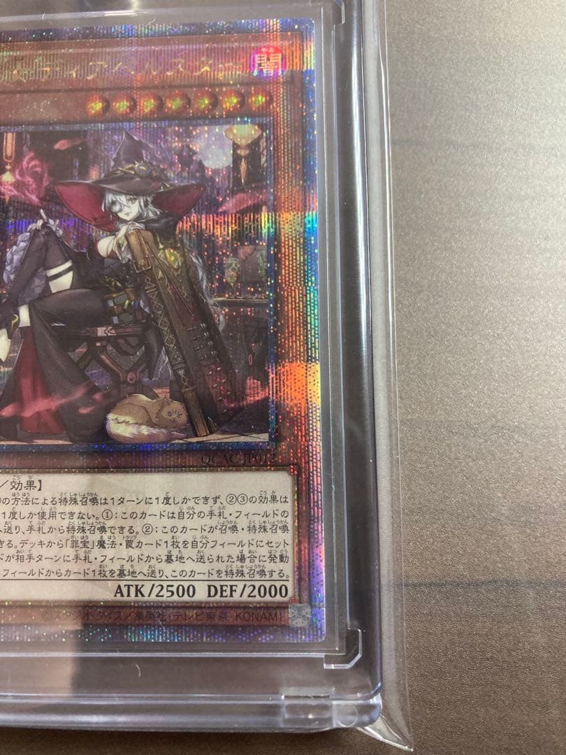 黒魔女ディアベルスター　25thクオシク