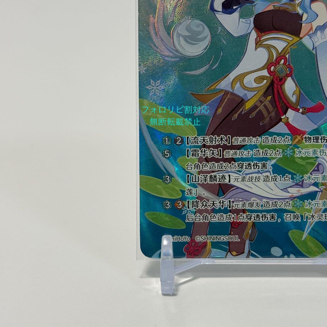 【即日発送】原神 七聖召喚カード 中国限定 甘雨 ランク4 最高レア