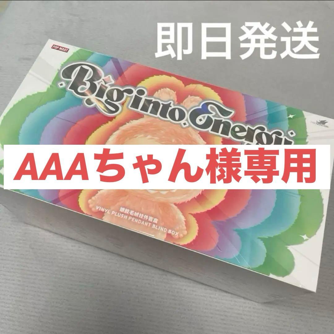 【AAAちゃん】THE MONSTERS Big into Energy