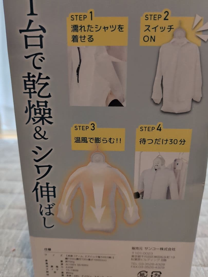 THANKO 電気式衣類乾燥機 ホワイト　〜アイロンいらーず〜