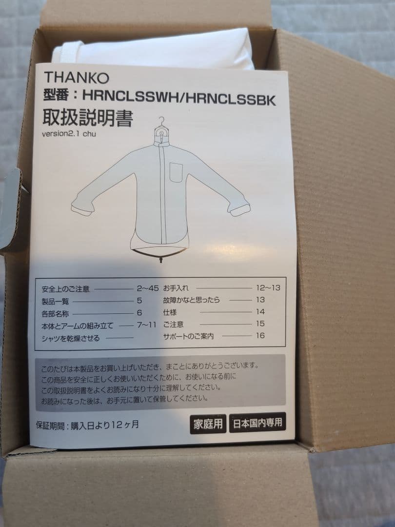 THANKO 電気式衣類乾燥機 ホワイト　〜アイロンいらーず〜