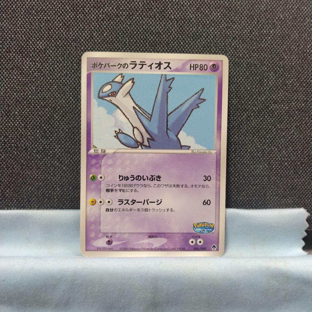 ポケパークのラティオス プレミアム プロモ